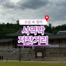 서역박 저잣거리 후기 / K 공예 마켓 페스티벌