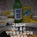 맛찬들왕소금구이 옥포점 이미지