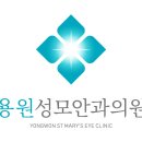 용원성모안과의원 이미지