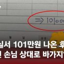 ﻿외국인 친구가 받은 내역서에 '충격'…"미용실에서 101만원 냈어요" / JTBC 사건반장 이미지