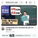 한국사검정능력시험과정 | 76회 한국사능력검정시험 심화 1급 직장인 합격 후기 공부방법 강의 교재