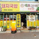 학성돼지국밥