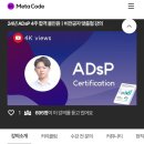 [ADsP] 메타코드 강의 후기_10. 정형 데이터 마이닝 2 (지도학습_로지스틱 회귀 분석, 의사결정나무)