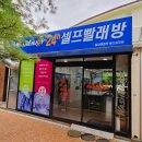 워시엔조이셀프빨래방울산 이미지