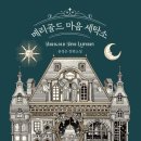 메리골드 힐링스파