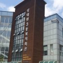 상대원3동복지회관 이미지