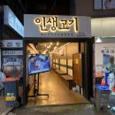 인생은고기서고기다