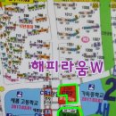 새롬동_해피라움W앞 네이버블로그
