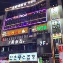 뽕짝PC방 | 인계동노래타운 :: 치킨이든 피자든 다 가져오세요! 수원시청역 연인노래타운파티룸 솔직 후기