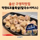 막창&꼬들목살 네이버블로그