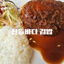 산들바다김밥 이미지