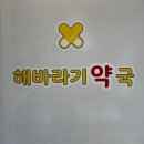 해바라기약국 이미지