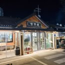 청정골수로집 이미지