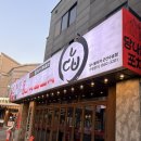 군산포차 | 군산 수송동 술집 군산 술집 군산 수송동 술집 당나발포차 수송점 후기