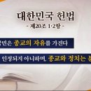 정치와종교 이미지