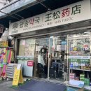 건강한 온누리 약국 | 남대문시장 온누리상품권 왕솔약국 남시약국