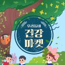 우리동네 건강마켓