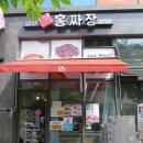 홍짜장군포삼성