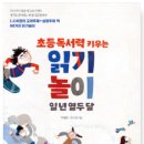 독서놀이로 한 권 읽기 이미지