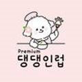 Luv댕 이미지