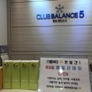 클럽밸런스5 평내점
