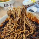 영신원 | 신림맛집, 구디중식, 신대방중국집 짜장면과 차돌짬뽕 솔직후기: 영신원