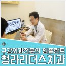 청라리더스치과 이미지