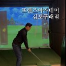 프렌즈아카데미 김포구래점