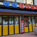 생생장어 이미지