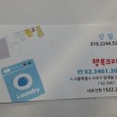 얼룩빼기 이박사 행복크리닝 이미지