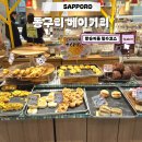 동구리 | 삿포로 빵 맛집 동구리 베이커리 추천 가격 솔직후기