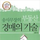 부동산 경매의 기술 이미지