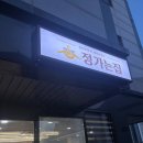 정가는분식 | 양산맛집 양산수제비 양산칼국수 정가는집