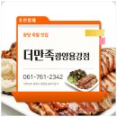 더만족광양용강점 | 광양 용강 족발맛집 _ 더만족 광양용강점