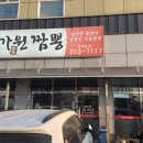 백가원짬뽕