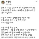 여준성 보좌관 "코로나19 때문에 간호사 집단 사직? 가짜뉴스" 이미지