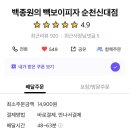 빽보이피자순천신대점