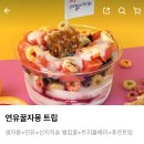 마이요거트립송도더