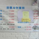 명품 세꼬시 물회 이미지