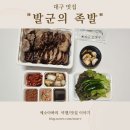 서남신시장 | 대구 서남신시장의 맛집 추천! 발군의 족발 포장 솔직 후기/내돈내산, 주차정보, 위치정보
