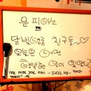 피아노친구들 - 보령시 한내로터리길 137-11 | 피아노친구들