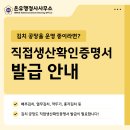 행정사오천조사무소 | 김치 제조업체라면? 직접생산확인증명서 발급 안내