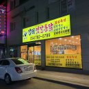 옛날장터치킨세교점 | 울진 현지인 추천 치킨집 장터옛날통닭 울진점 후기