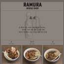 라무라 이미지