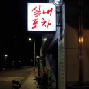 내안애치킨 이미지