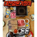 돈돈화로구이 이미지