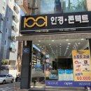 1001안경콘택트(목4동점) 네이버블로그