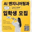 한국폴리텍 VI 대학 영주캠퍼스 | [공지] 한국폴리텍대학 대구캠퍼스 AI엔지니어링과:: 2026학년도 신입생 모집 중📢