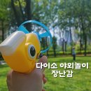 뽑아죠 | (아이랑 피크닉 준비물) 다이소 야외놀이 장난감 폼배트, 스카이 플레인, 발사 완구 사용 후기