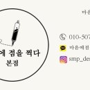 마음에 점을 찍다 네이버블로그